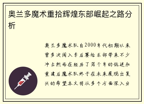 奥兰多魔术重拾辉煌东部崛起之路分析